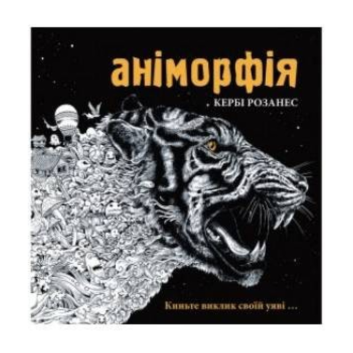 Аниморфия