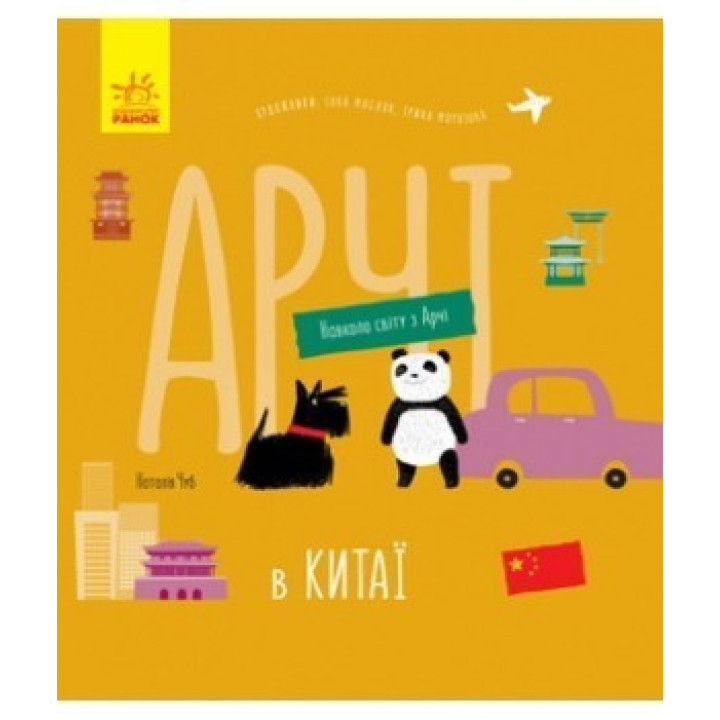 Арчи в Китае