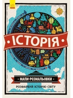 Атлас - раскраска: История
