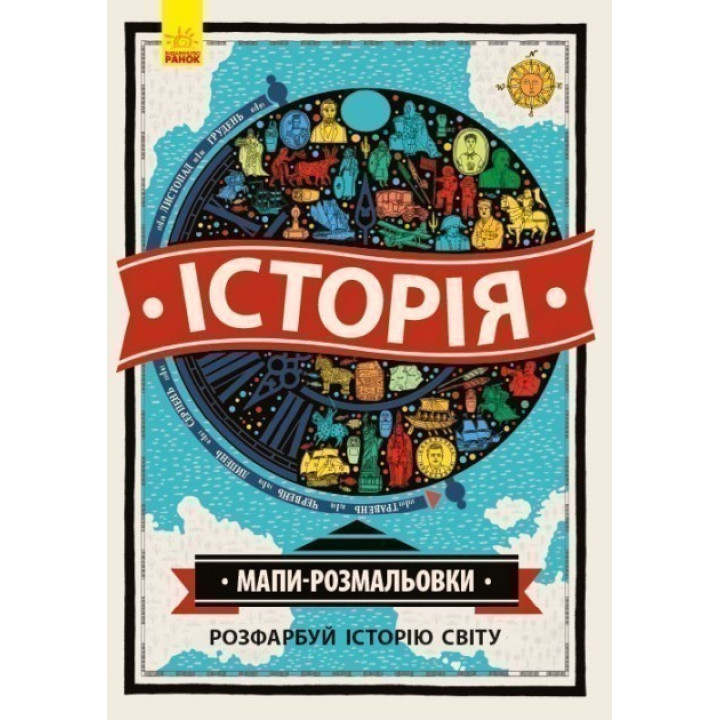 Атлас - раскраска: История