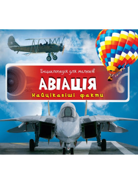 Авиация Самые интересные факты