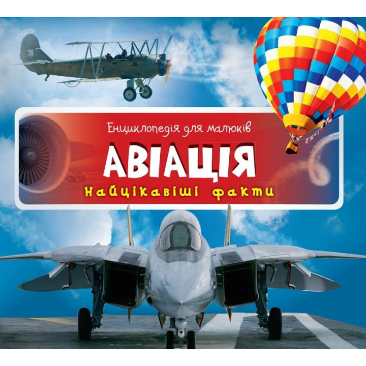 Авиация Самые интересные факты