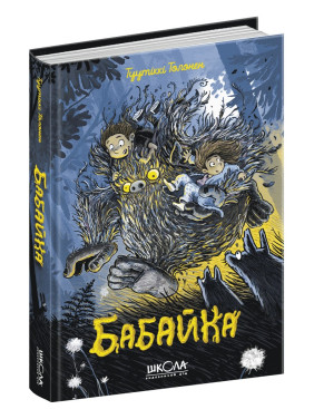 Бабайка