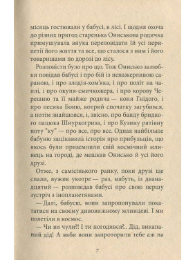Бабушка объявляет войну Кн. 2