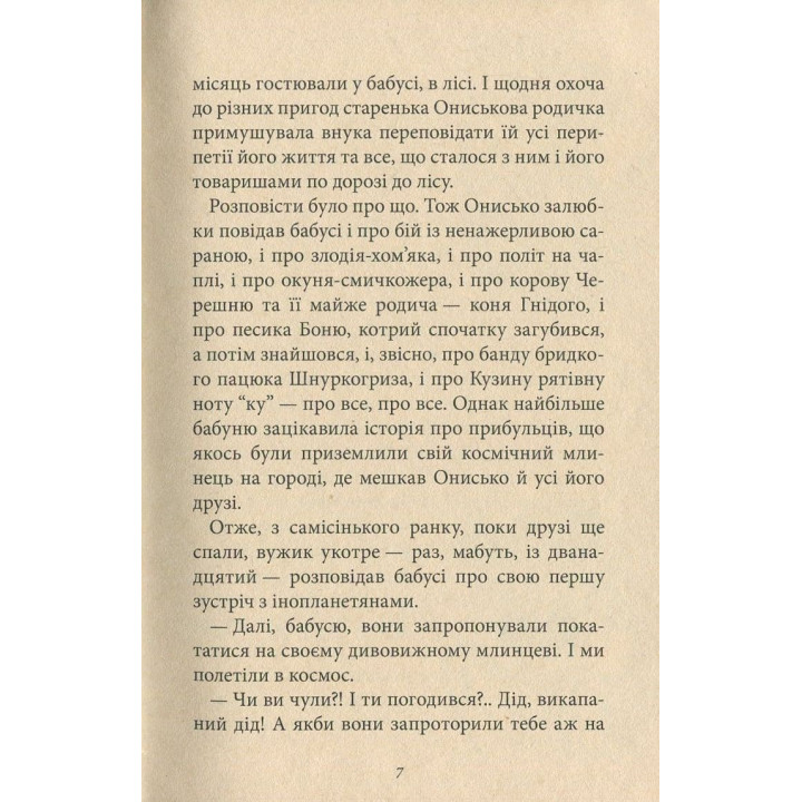 Бабушка объявляет войну Кн. 2