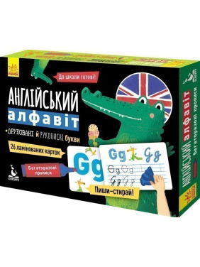 Многократные прописи. Английский алфавит