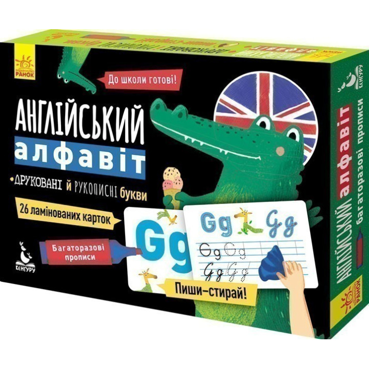 Многократные прописи. Английский алфавит