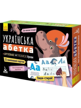Многократные прописи. Украинский алфавит