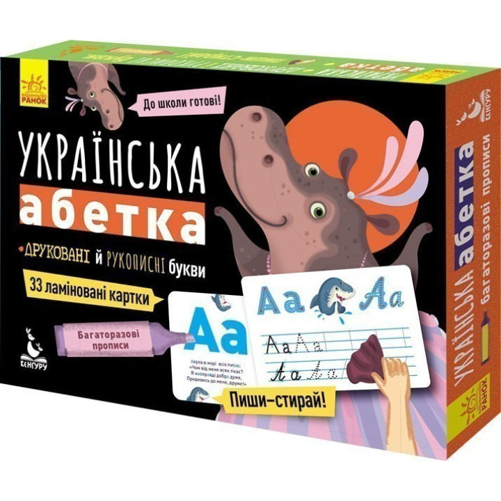 Многократные прописи. Украинский алфавит