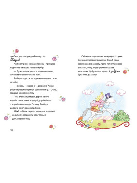Бал на земляничном озере. Принцесса Аннели и самый милый в мире пони.