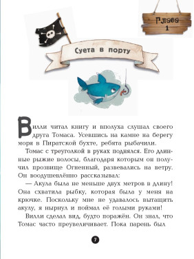 Банда пиратов: На абордаж!