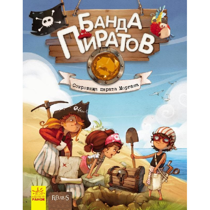 Банда пиратов Скарбы пирата Моргана