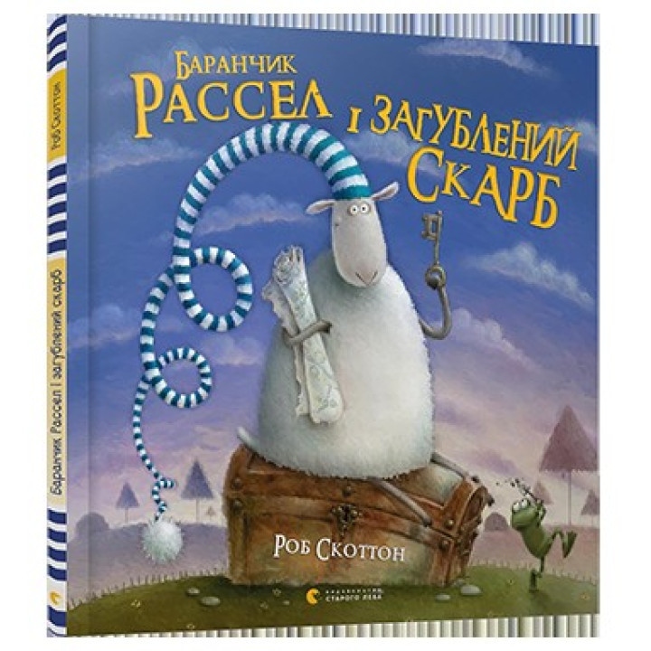 Баранчик Рассел і загублений скарб