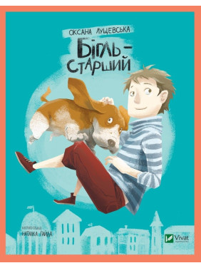 Бигль старший