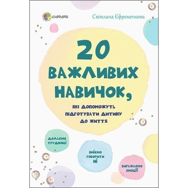 20 важных навыков, которые помогут подготовить ребенка к жизни