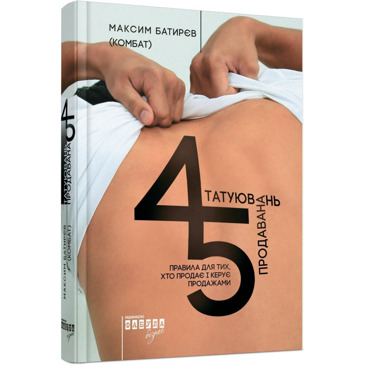 45 татуировок продана