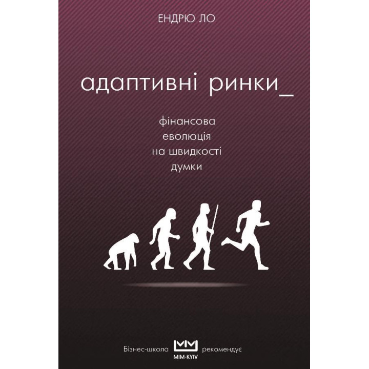 Адаптивні ринки