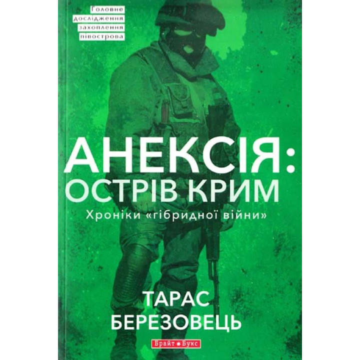 Аннексия: остров Крым