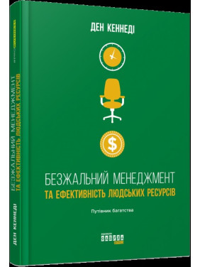 Безжалостный менеджмент