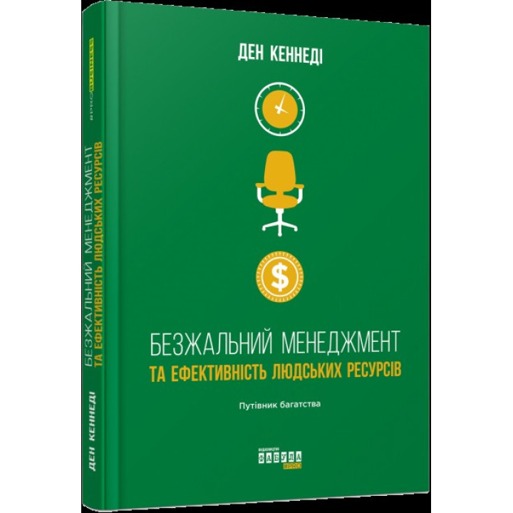 Безжалостный менеджмент