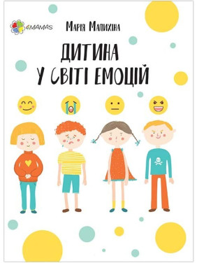 Ребенок в мире эмоций