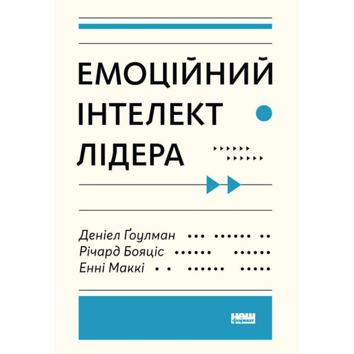 Эмоциональный интеллект лидера