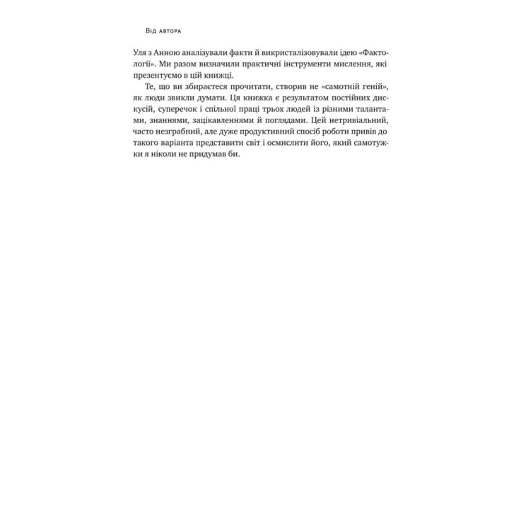 Фактология. 10 ложных представлений о мире, и почему все гораздо лучше, чем мы думаем