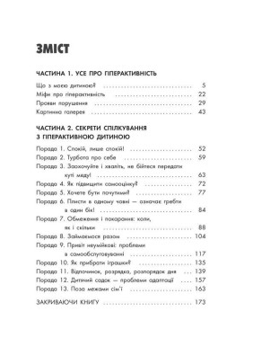 Гиперактивный ребенок