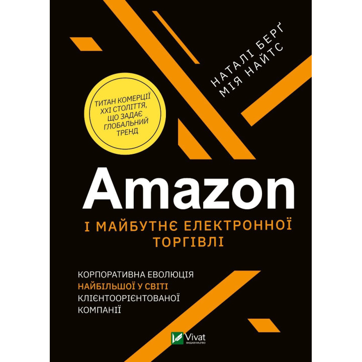 Amazon і майбутнє електронної торгівлі