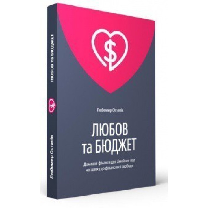 Любовь и бюджет