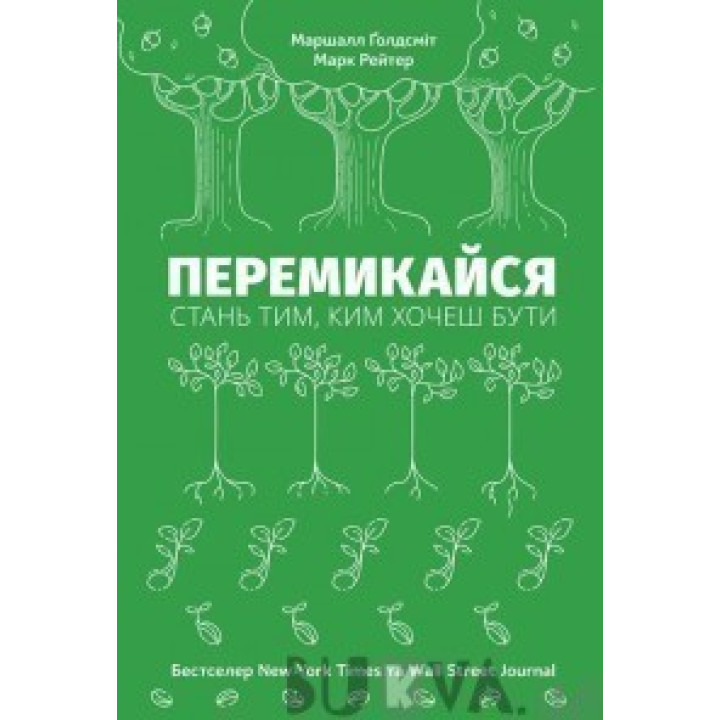 Переключайся. Стань тем, кем хочешь быть