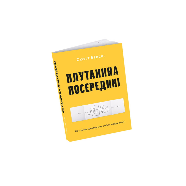 Путаница посередине