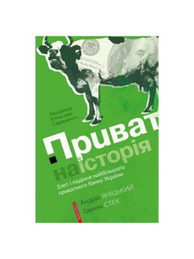 Частная история