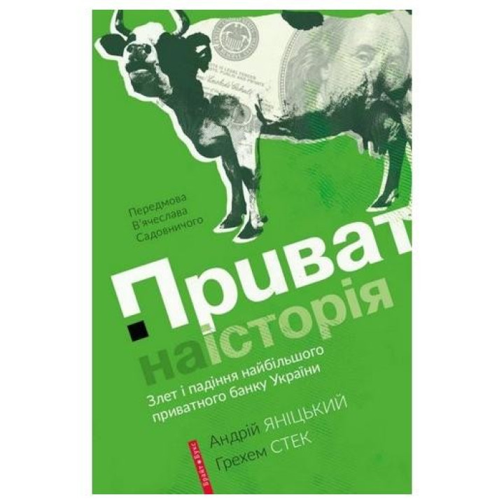 Частная история