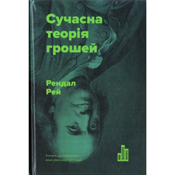 Современная теория денег