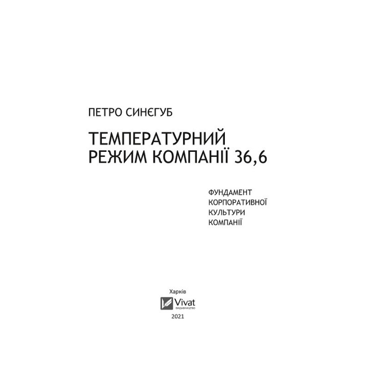 Температурный режим компании 36,6