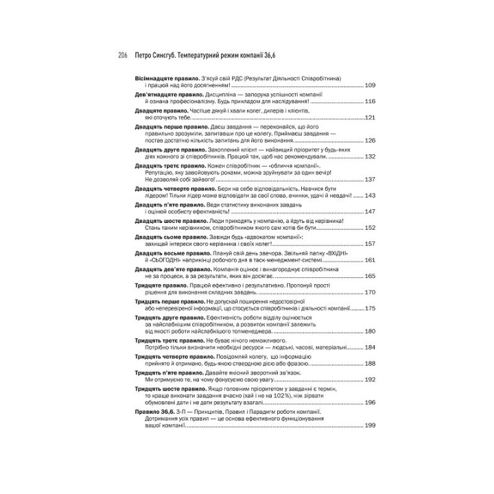 Температурный режим компании 36,6
