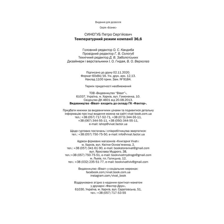 Температурный режим компании 36,6