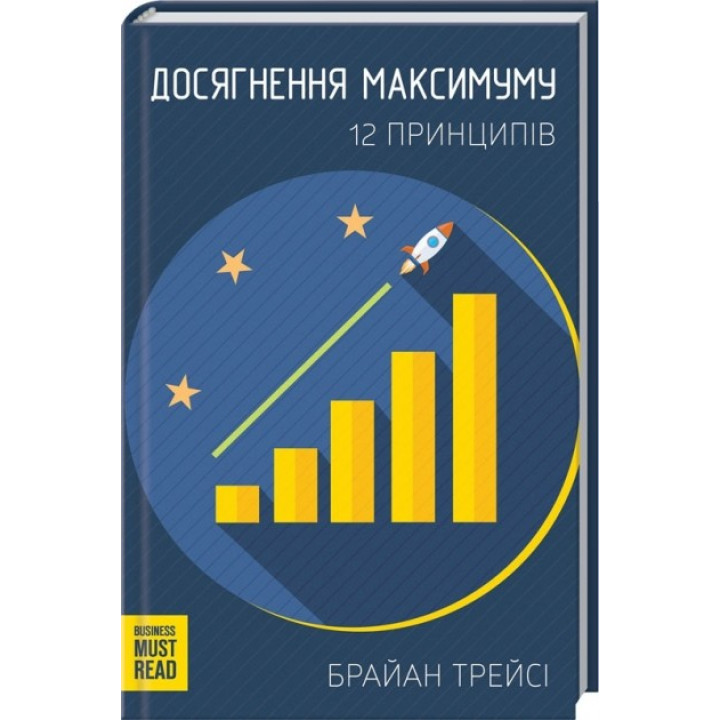 ДОСТИЖЕНИЕ МАКСИМА