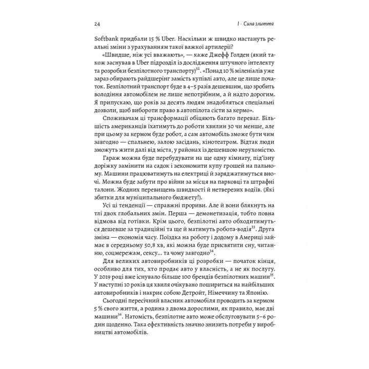 Майбутнє ближче, ніж здається. Як технології змінюють бізнес, промисловість і наше життя