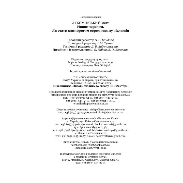 Наввипередки. Як стати єдинорогом серед океану віслюків