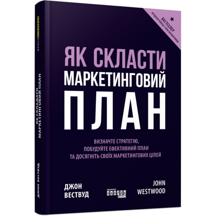 Як скласти маркетинговий план