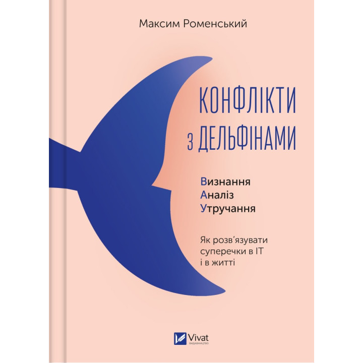 Конфликты с дельфинами