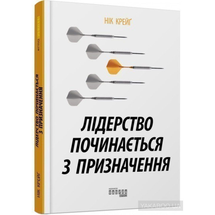Лидерство начинается с назначения