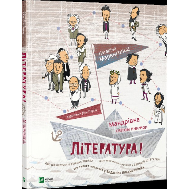 Литература! Путешествие по миру книг