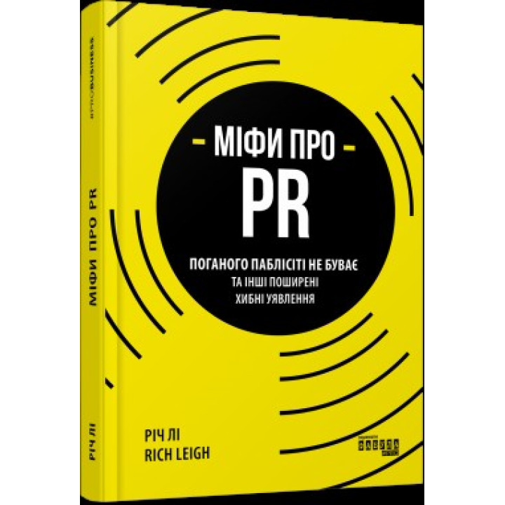 Мифы о PR