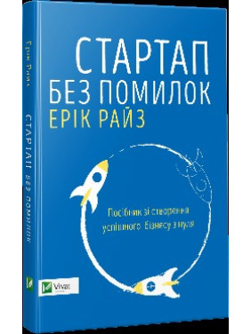 Искусство бизнеса: Стартап на миллион + Стартап без ошибок