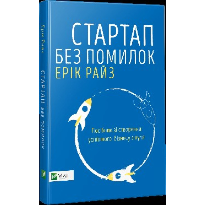 Искусство бизнеса: Стартап на миллион + Стартап без ошибок