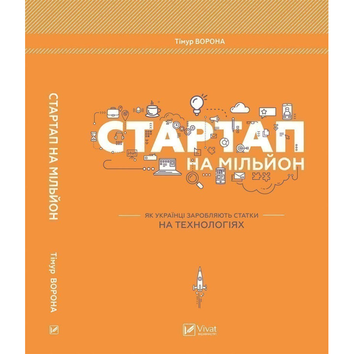 Искусство бизнеса: Стартап на миллион + Стартап без ошибок