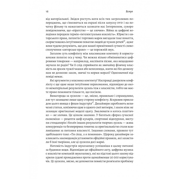 Моя! Что кому принадлежит и как это на нас влияет